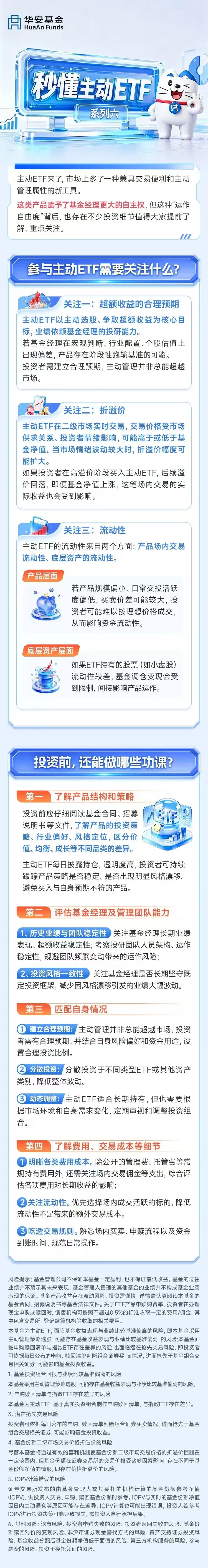 16投资主动ETF有哪些注意事项（一）
